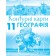 Контурні карти Географія 11 клас Регіони та країни Оріон