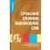 Словники від А до Я Сучасний словник іншомовних слів