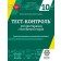 Тест-контроль Історія України + Всесвітня історія 10клас Зошит для поточн. та темат. оцінювання 2018