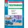 Социально-экономическая география мира 10 класс Тетрадь для практических работ Стадник