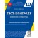 Тест-контроль Зарубіжна література 10 клас Оновлена програма 2018 Рівень стандарту