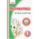 Флеш-картки 1 клас Математика НУШ