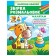 Збірка розмальовок Наліпка-зразок Малятам 64 розмальовки і 64 наліпки