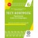 Тест-контроль українська мова та література 6 клас Оновлена програма 2018