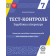 Тест-контроль Зарубіжна література 7 клас Оновлена програма 2017