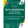 Тест-контроль Всесвітня історія + Історія України 8 клас 2018