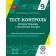 Тест-контроль Історія України+ Всесвітня Історія 9 клас Оновлена програма 2017
