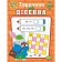 Навчально-розважальний тренажер Завдання на ділення