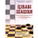 Цікаві шашки Навчально-методичний посібник із навчання дітей старшого дошкільного віку гри в шашки