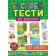 Світ навколо Експрес-тести для дошкільнят.