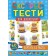 Пам’ять та увага Експрес-тести для дошкільнят