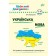Шкільний довідничок Українська мова 1-4 класи