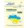 Шкільний довідничок Українська мова 1-4 класи