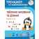 Тренажер з математики Табличне множення та ділення чисел 1-5