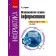 Математичні основи інформатики Вибірковий модуль для учнів 10–11 класів, рівень стандарту