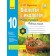 Задорожний 10 клас Біологія і екологія Робочий зошит 2018