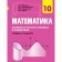 Мерзляк Математика 10 класс Учебник Уровень стандарта 2018