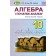 Істер 10 клас Алгебра і початки аналізу Підручник Профільний рівень 2019