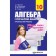 Мерзляк 10 клас лгебра і початки аналізу Збірник задач, тестів і контрольних робіт Профільний рівень