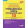 Громадянська освіта (інтегрований курс) 10 клас Тестовий контроль результатів навчання