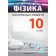 Контрольні роботи з фізики 10 клас