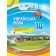 Українська мова 10 клас І семестр Мій конспект