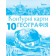 Контурні карти Географія 10 клас Регіони та країни Оріон