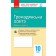 Громадянська освіта 10 клас Зошит для оцінювання результатів навчання (рівень стандарту)