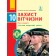 Захист Вітчизни 10 клас Основи медичних знань Підручник