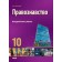 Правознавство 10 клас Академічний рівень Підручник