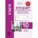 Хімія 10 клас Зошит для лабораторних та практичних робіт Рівень стандарту