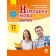 Сотникова 11 клас (11-й рік навчання) Німецька мова Підручник Рівень стандарту