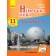 Сотникова 11 (11) клас Німецька мова Книга для вчителя