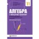 Мерзляк Алгебра і початки аналізу 11 клас Профільний рівень (вивчення на поглибленому рівні з 8 класу)