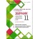 Істер 11 клас Алгебра та Геометрія Збірник самостійних та контрольних робіт (профільний рівень)