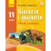 Задорожний 11 клас Біологія і екологія Підрручник (рівень стандарту).