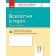 Всесвітня історія 11 клас Зошит для оцінювання результатів навчання