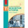 Гісем 11 клас Всесвітня історія (рівень стандарту) Підручник