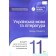 Українська мова та література 11 клас Зошит для поточного та тематичного оцінювання Рівень стандарту