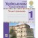 Українська мова 1 клас Зошит-тренажер НУШ
