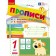 Прописи для лівшів 1 клас до Букваря М. С. Вашуленка НУШ 2018 Ч2