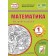 Математика 1 клас Розробки уроків (до підручника О. Корчевська, М. Козак) НУШ