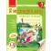 Я исследую мир 1 класс Рабочая тетрадь к уч. Гільберг Т Часть 1.2 НУШ 2018