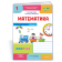 Математика Робочий зошит 1 клас Ч. 2 (до підручн. Заїки А) НУШ