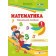 Математика Навчальний посібник 1 клас Частина 1 (до підр. Козак, Корчевська)