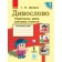 Цепова Дивослово 1 клас Робочий зошит Частина 1 НУШ 2018