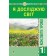 Я досліджую світ 1 клас Конспекти уроків Ч 1 (до Будна Н О) НУШ