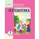 Богданович 1 клас Математика Навчальний посібник Частина 1 НУШ