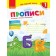 Прописи 1 клас до Букваря Пономарьової У 2-х частинах Частина 1 НУШ 2018