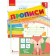 Прописи 1 клас до Букваря Вашуленка у 2-х частинах НУШ 2018